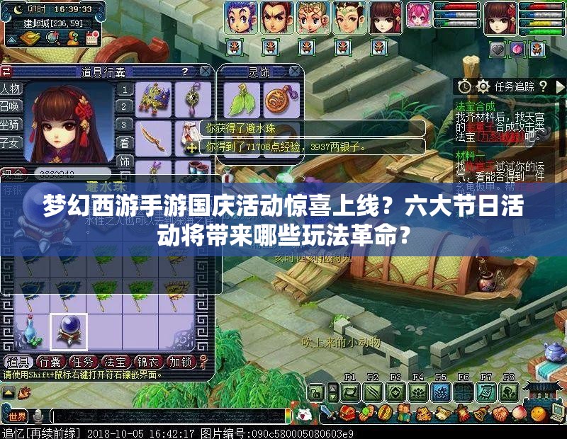 夢幻西游手游國慶活動驚喜上線？六大節(jié)日活動將帶來哪些玩法革命？