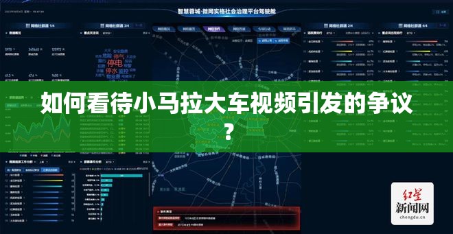 如何看待小馬拉大車視頻引發(fā)的爭議？