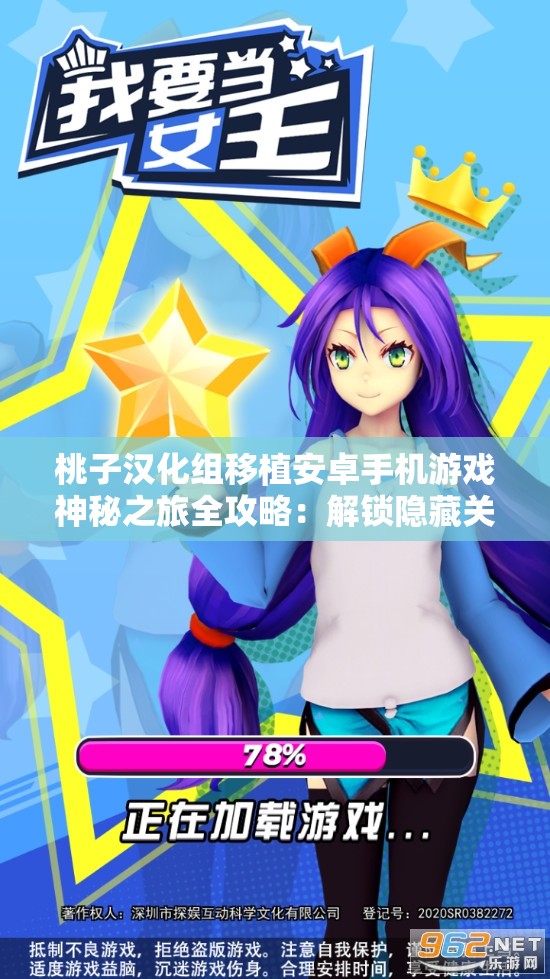 桃子漢化組移植安卓手機游戲神秘之旅全攻略：解鎖隱藏關卡與角色技能詳解