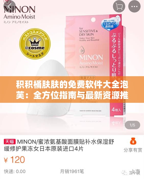 積積桶膚膚的免費軟件大全泡芙：全方位指南與最新資源推薦