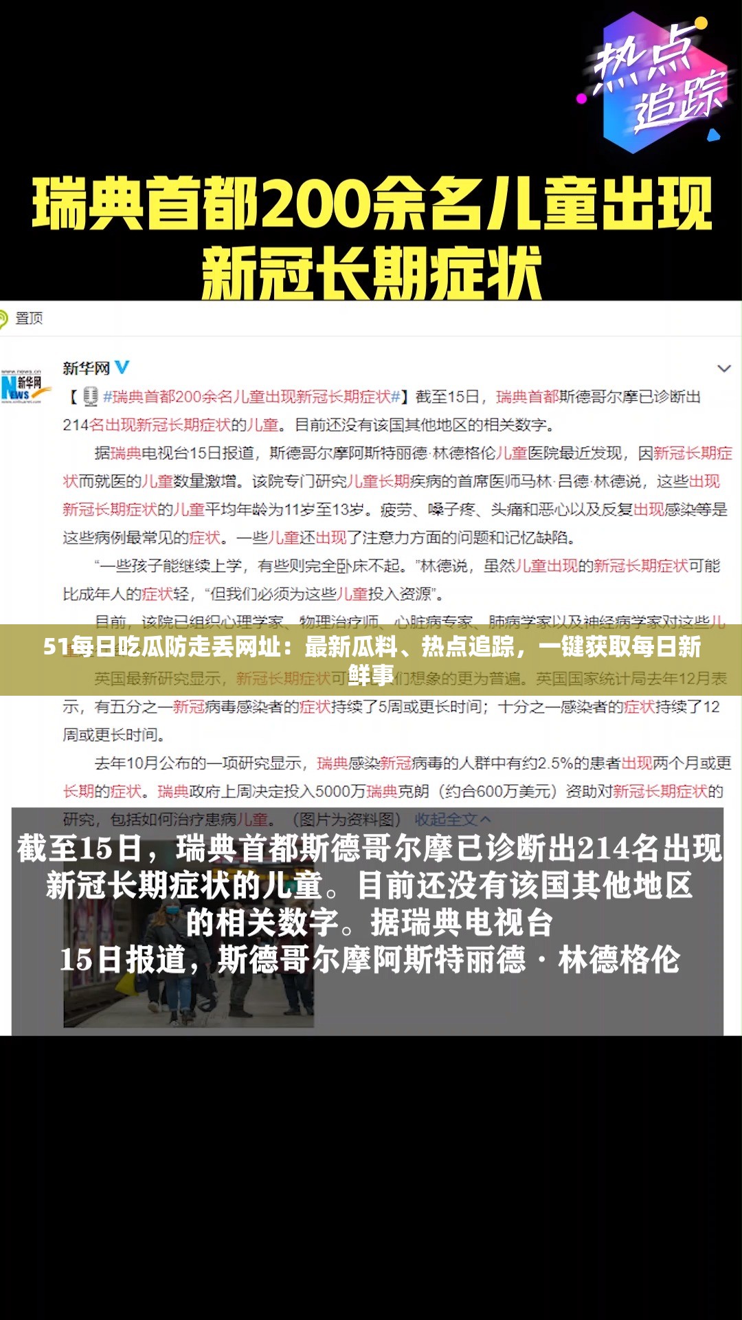 51每日吃瓜防走丟網(wǎng)址：最新瓜料、熱點追蹤，一鍵獲取每日新鮮事