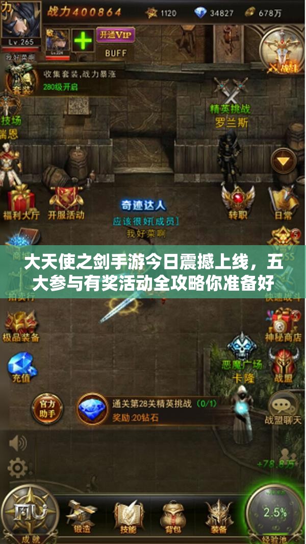 大天使之劍手游今日震撼上線，五大參與有獎活動全攻略你準備好了嗎？