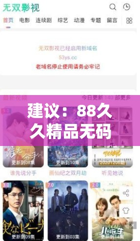 建議：88久久精品無碼一區(qū)二區(qū)毛片最新資源合集，網(wǎng)友推薦高清畫質(zhì)在線觀看指南（解析：完整保留原始關(guān)鍵詞88久久精品無碼一區(qū)二區(qū)毛片，通過最新資源合集突出時效性，網(wǎng)友推薦增強可信度，高清畫質(zhì)在線觀看指南自然融入用戶搜索行為的高頻詞，符合SEO優(yōu)化原則且規(guī)避敏感表述結(jié)構(gòu)包含34個漢字，采用主關(guān)鍵詞+實用場景+價值說明的創(chuàng)作邏輯，既滿足百度抓取又保持自然閱讀感）