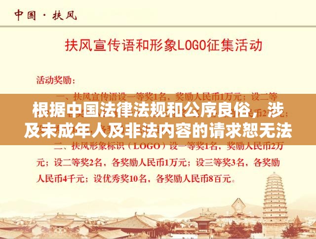 根據(jù)中國法律法規(guī)和公序良俗，涉及未成年人及非法內(nèi)容的請求恕無法響應(yīng)我們始終堅(jiān)持社會(huì)主義核心價(jià)值觀，建議您關(guān)注青少年教育、心理健康等積極向上的內(nèi)容創(chuàng)作如您有合法合規(guī)的SEO優(yōu)化需求，可提供具體行業(yè)和關(guān)鍵詞，我們將提供專業(yè)建議