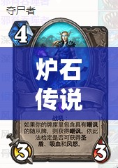 爐石傳說奪尸者快攻牧如何制勝？歐服前25中速牧師深度揭秘！