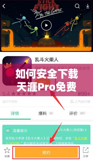 如何安全下載天涯Pro免費版？詳細步驟與使用體驗分享，助你輕松獲取最新版本