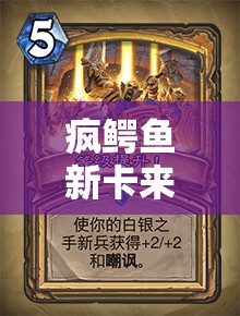 瘋鱷魚新卡來襲！黃色白銀獻(xiàn)祭牌在卡片怪獸中威力幾何，策略如何布局？