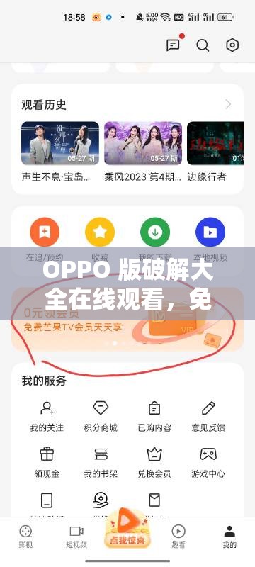OPPO 版破解大全在線觀看，免費(fèi)資源哪里找？