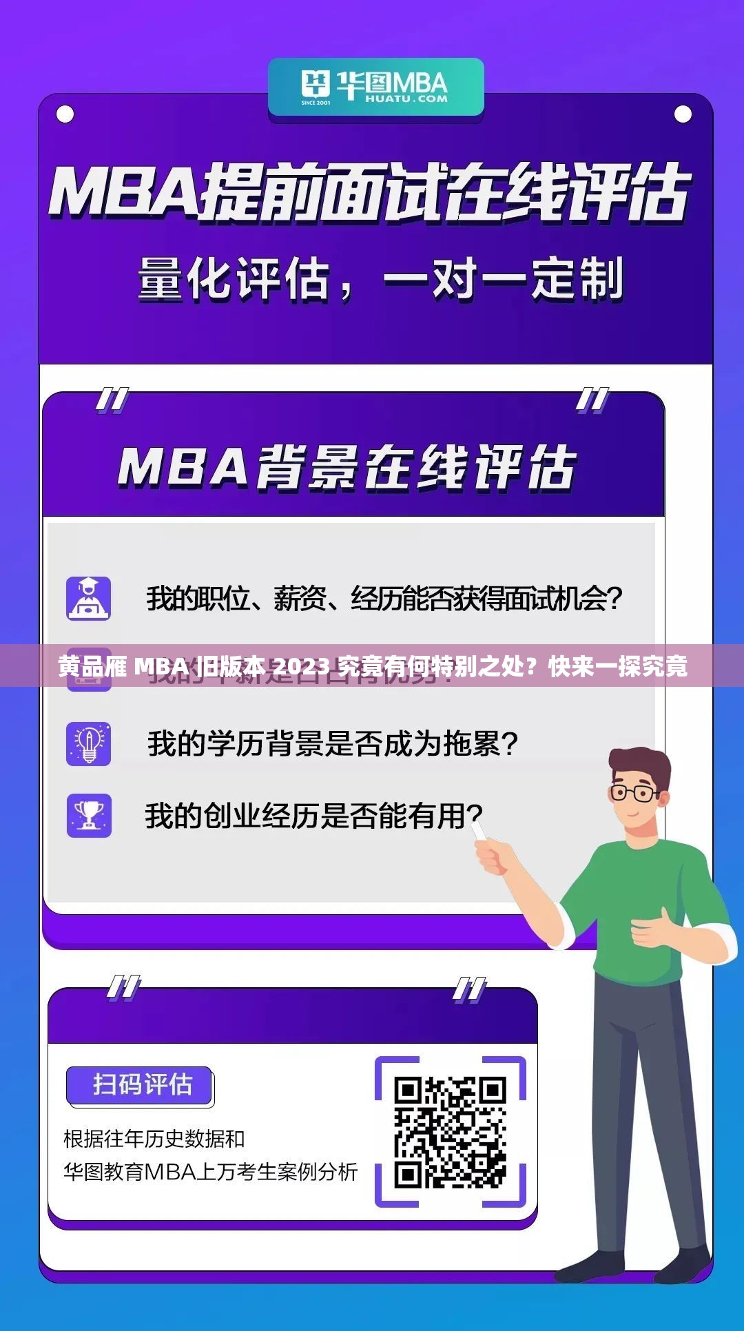 黃品雁 MBA 舊版本 2023 究竟有何特別之處？快來(lái)一探究竟