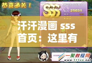 汗汗漫畫(huà) sss 首頁(yè)：這里有你最愛(ài)的漫畫(huà)資源