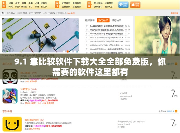 9.1 靠比較軟件下載大全全部免費(fèi)版，你需要的軟件這里都有