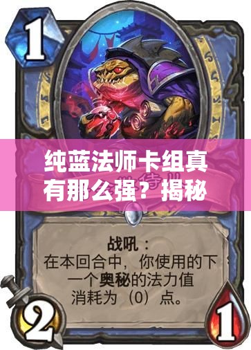 純藍(lán)法師卡組真有那么強(qiáng)？揭秘卡片怪獸輕松上閃銀2秘訣