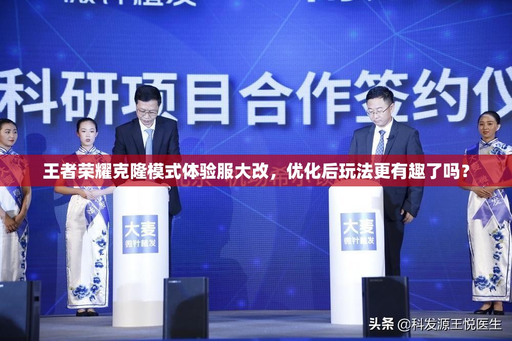 王者榮耀克隆模式體驗(yàn)服大改，優(yōu)化后玩法更有趣了嗎？