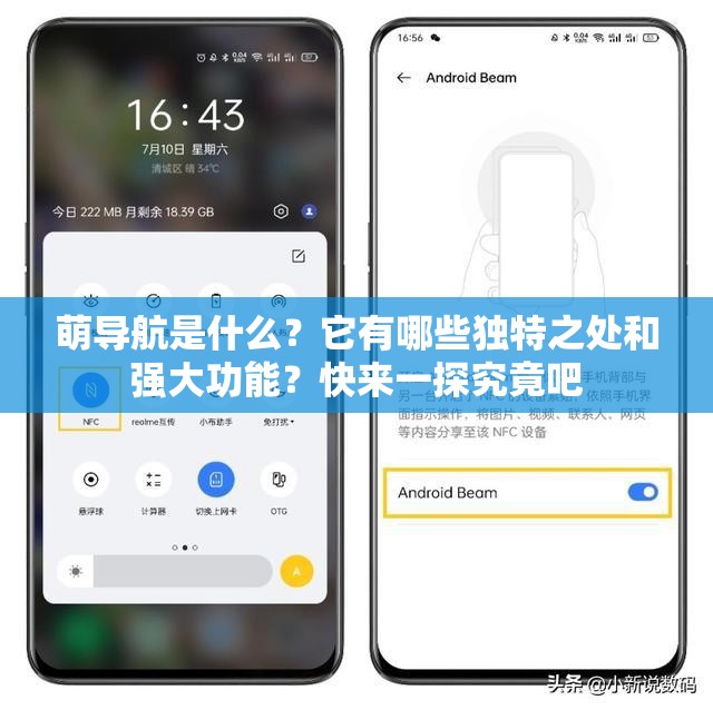 萌導(dǎo)航是什么？它有哪些獨特之處和強大功能？快來一探究竟吧