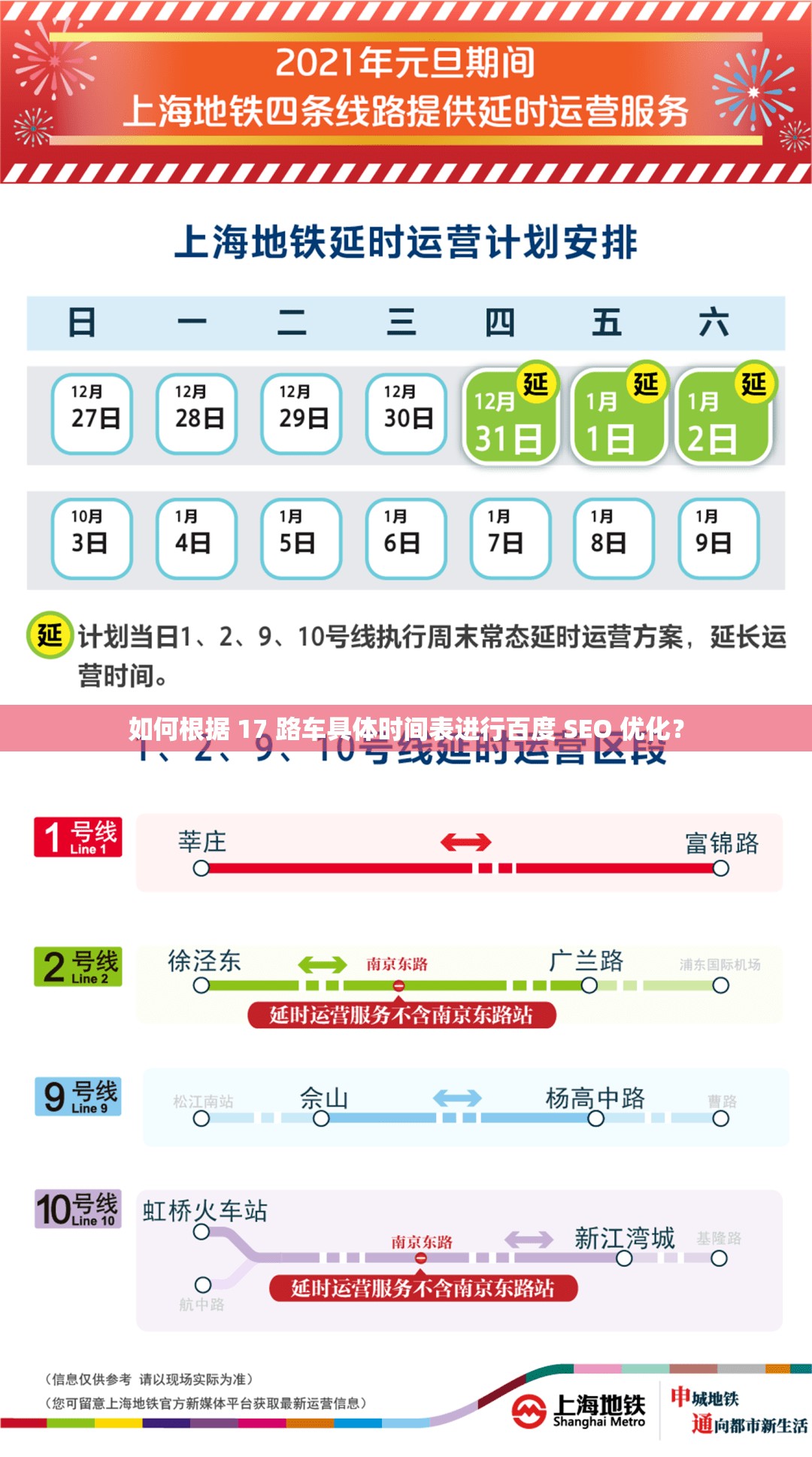 如何根據(jù) 17 路車具體時(shí)間表進(jìn)行百度 SEO 優(yōu)化？