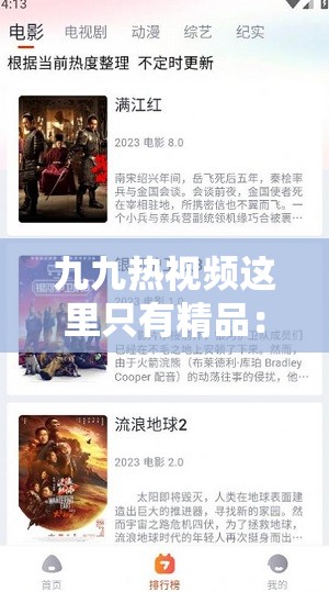 九九熱視頻這里只有精品：精選熱門影視資源，滿足你的觀影需求，暢享高清畫質(zhì)與豐富內(nèi)容