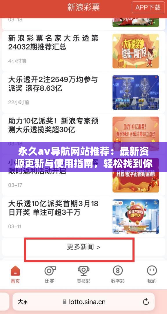 永久av導(dǎo)航網(wǎng)站推薦：最新資源更新與使用指南，輕松找到你想要的影片