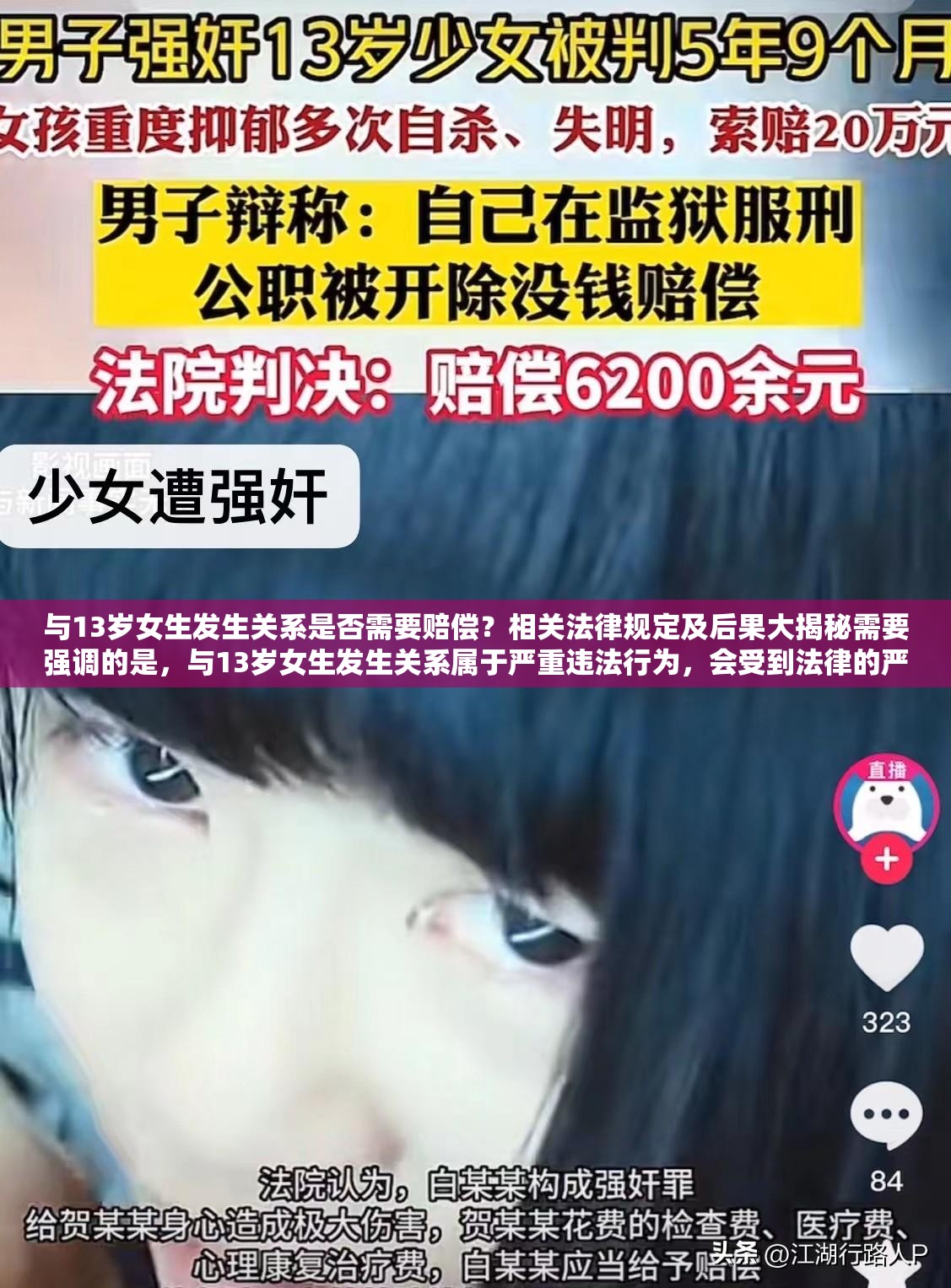 與13歲女生發(fā)生關(guān)系是否需要賠償？相關(guān)法律規(guī)定及后果大揭秘需要強(qiáng)調(diào)的是，與13歲女生發(fā)生關(guān)系屬于嚴(yán)重違法行為，會(huì)受到法律的嚴(yán)懲我們應(yīng)當(dāng)堅(jiān)決抵制和反對(duì)任何形式的違法犯罪行為，尊重和保護(hù)未成年人的合法權(quán)益