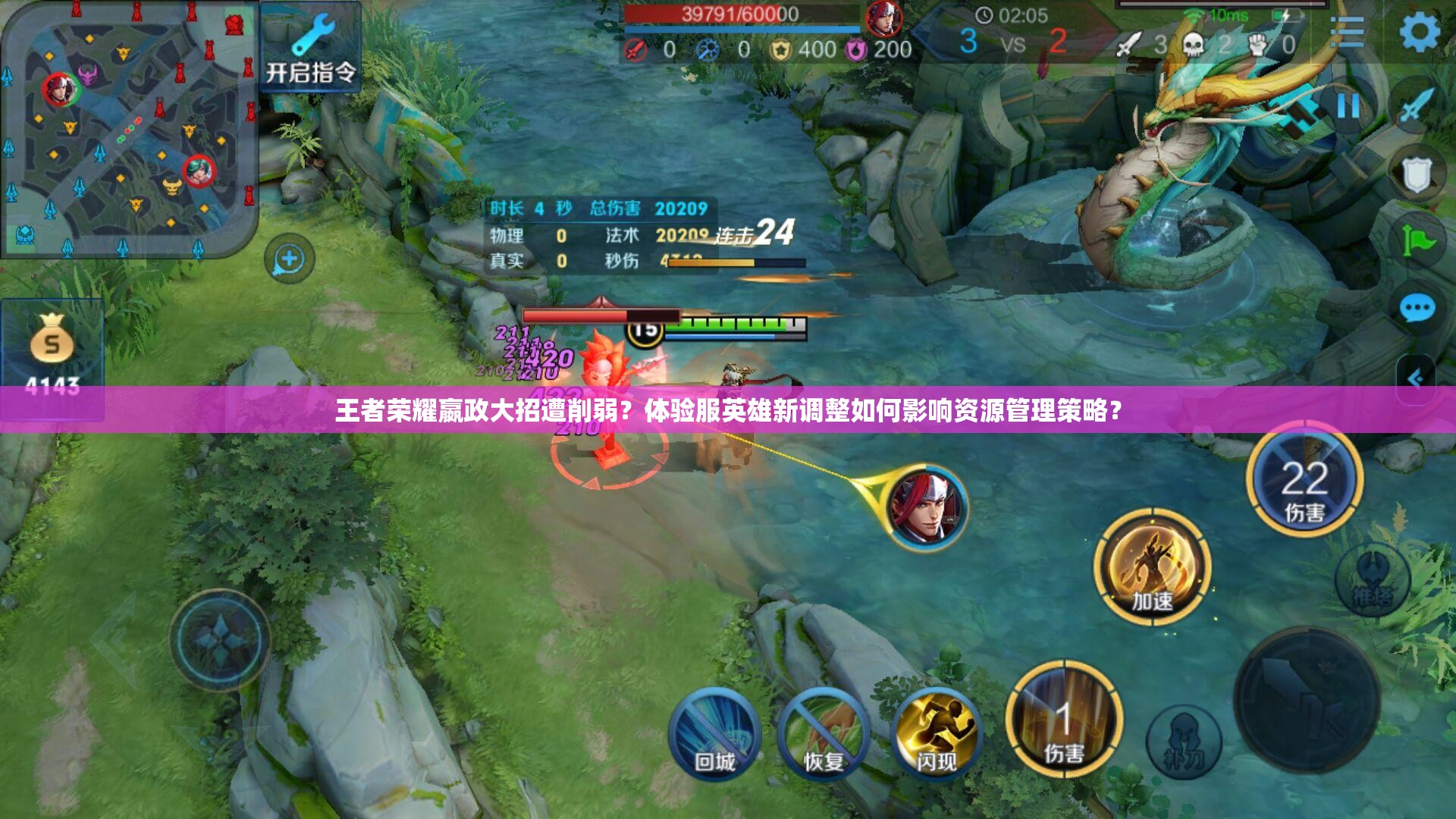 王者榮耀嬴政大招遭削弱？體驗服英雄新調(diào)整如何影響資源管理策略？