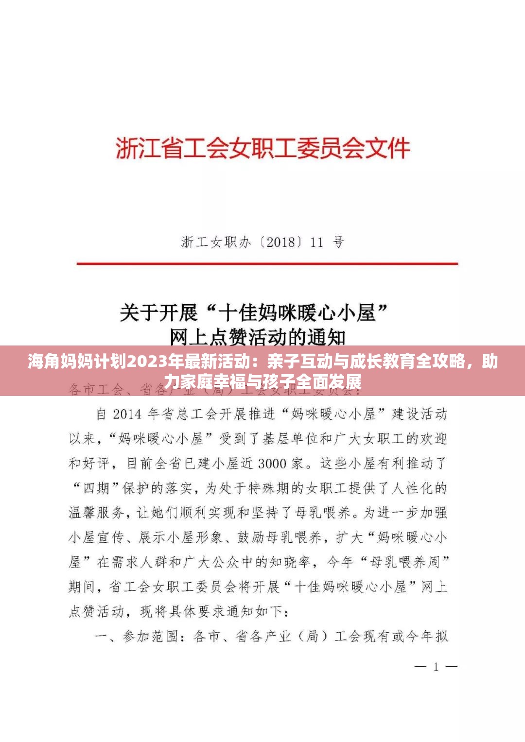 海角媽媽計劃2023年最新活動：親子互動與成長教育全攻略，助力家庭幸福與孩子全面發(fā)展