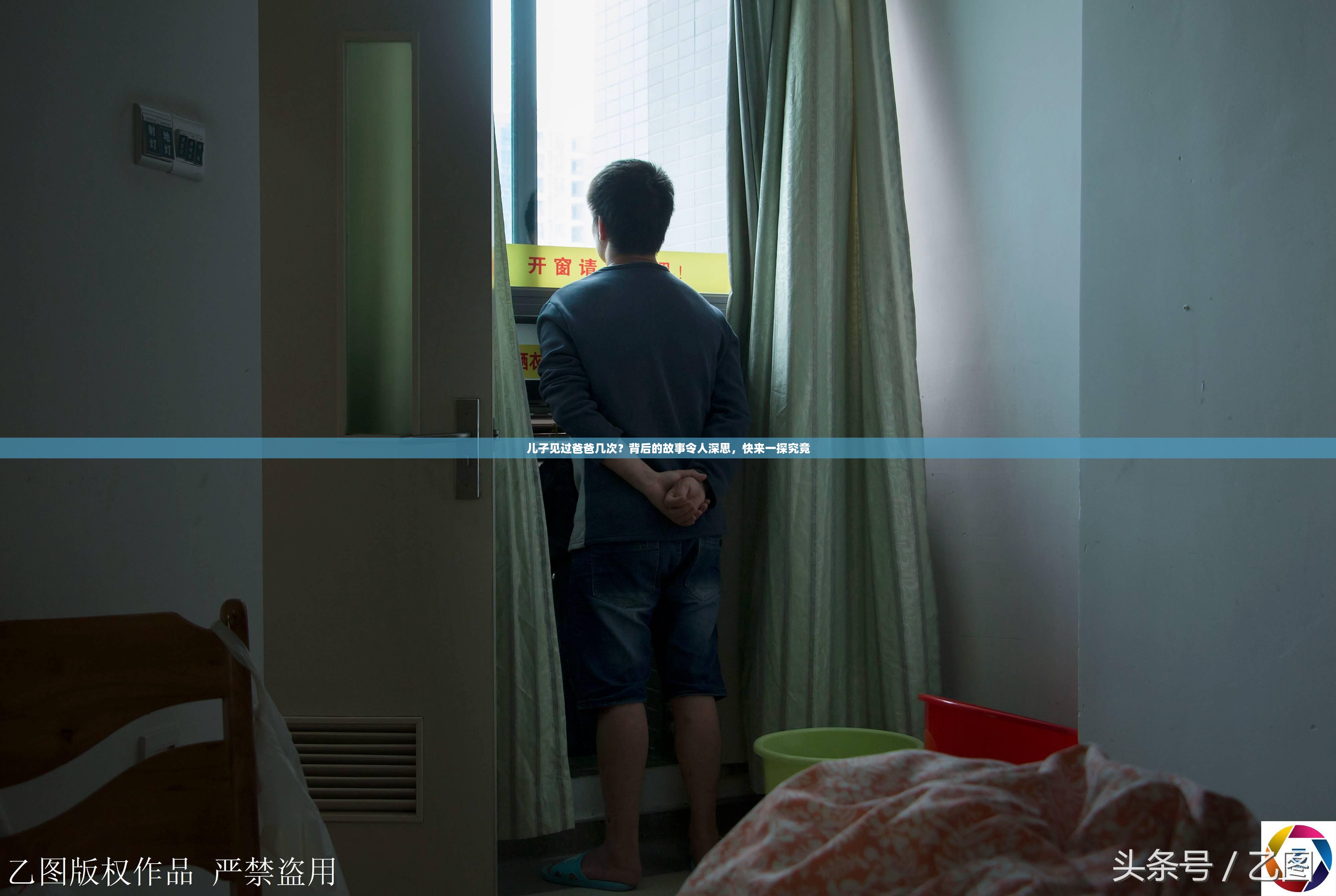 兒子見過爸爸幾次？背后的故事令人深思，快來一探究竟