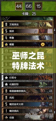 巫師之昆特牌法術(shù)松鼠卡組如何改動(dòng)？單卡替換攻略揭秘！