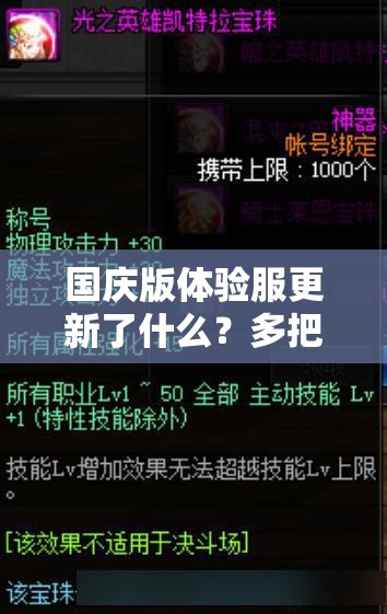 國慶版體驗(yàn)服更新了什么？多把武器評測視頻攻略帶你一探究竟！