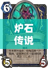 爐石傳說骨魘版本，中速DK薩如何放棄異變提升質(zhì)量？