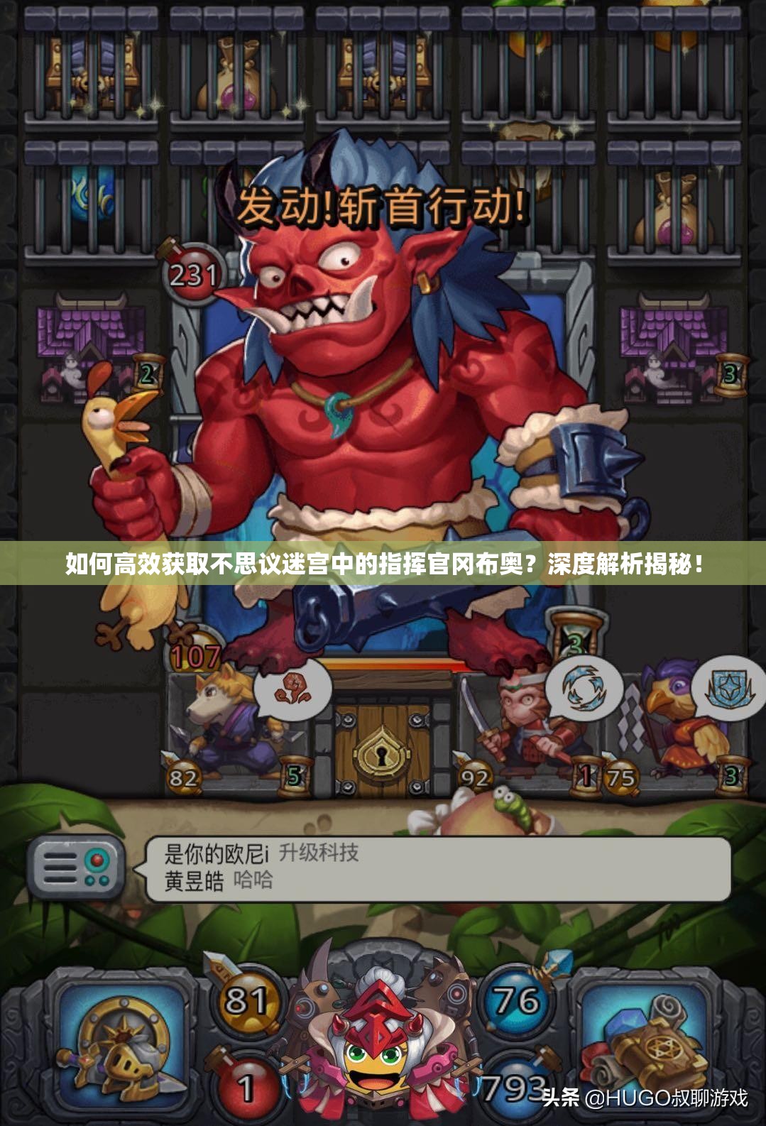 如何高效獲取不思議迷宮中的指揮官岡布奧？深度解析揭秘！