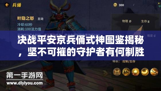 決戰(zhàn)平安京兵俑式神圖鑒揭秘，堅不可摧的守護(hù)者有何制勝秘訣？