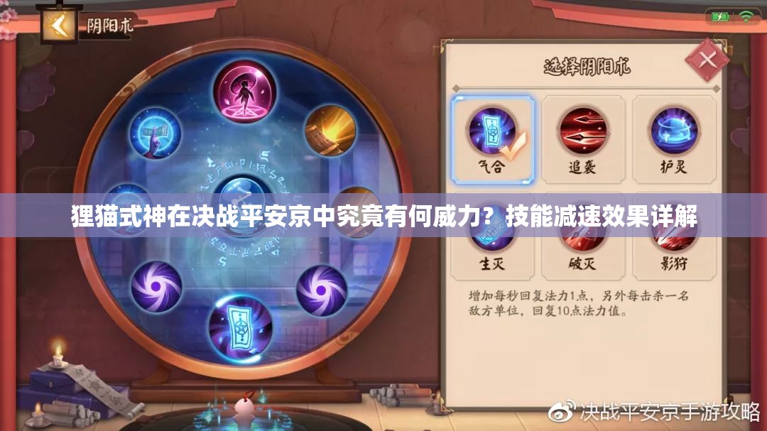 貍貓式神在決戰(zhàn)平安京中究竟有何威力？技能減速效果詳解