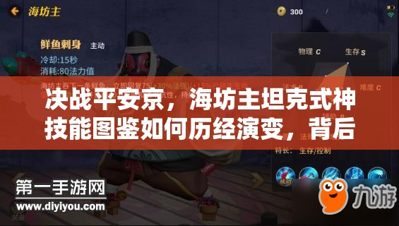 決戰(zhàn)平安京，海坊主坦克式神技能圖鑒如何歷經(jīng)演變，背后有何秘密？