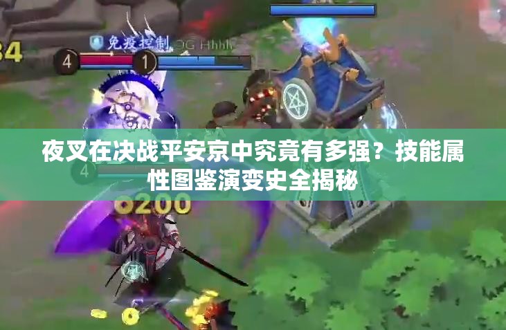 夜叉在決戰(zhàn)平安京中究竟有多強(qiáng)？技能屬性圖鑒演變史全揭秘