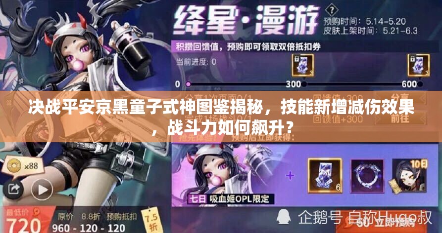 決戰(zhàn)平安京黑童子式神圖鑒揭秘，技能新增減傷效果，戰(zhàn)斗力如何飆升？