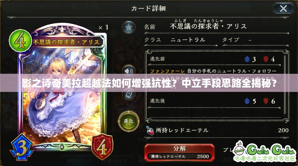 影之詩(shī)奇美拉超越法如何增強(qiáng)抗性？中立手段思路全揭秘？