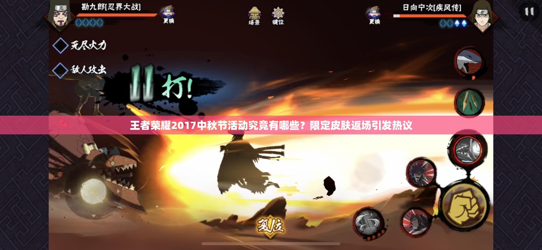 王者榮耀2017中秋節(jié)活動(dòng)究竟有哪些？限定皮膚返場(chǎng)引發(fā)熱議