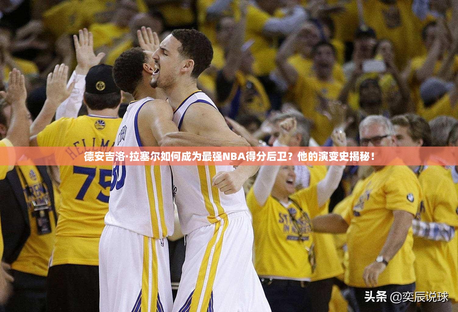 德安吉洛·拉塞爾如何成為最強(qiáng)NBA得分后衛(wèi)？他的演變史揭秘！