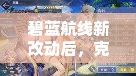 碧藍(lán)航線新改動(dòng)后，克爹海媽副炮增強(qiáng)，亞利桑那能否一躍成為最強(qiáng)奶媽？