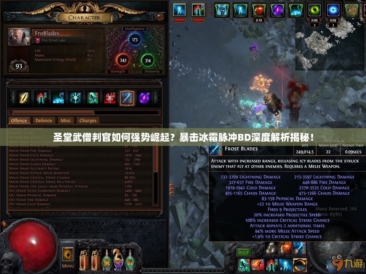 圣堂武僧判官如何強(qiáng)勢崛起？暴擊冰霜脈沖BD深度解析揭秘！