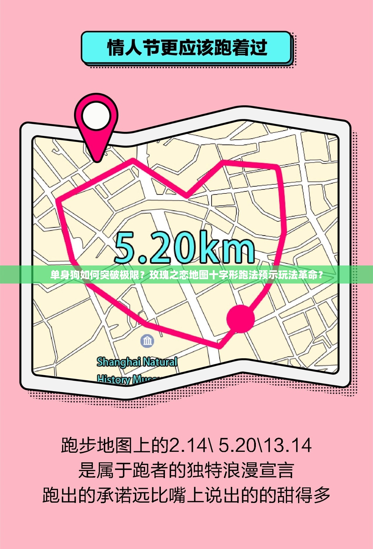 單身狗如何突破極限？玫瑰之戀地圖十字形跑法預(yù)示玩法革命？