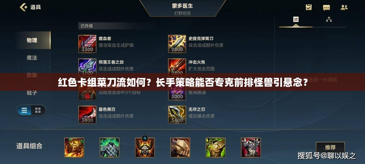 紅色卡組菜刀流如何？長手策略能否專克前排怪獸引懸念？