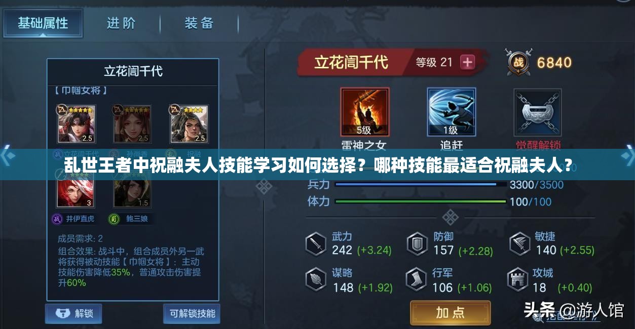 亂世王者中祝融夫人技能學(xué)習(xí)如何選擇？哪種技能最適合祝融夫人？