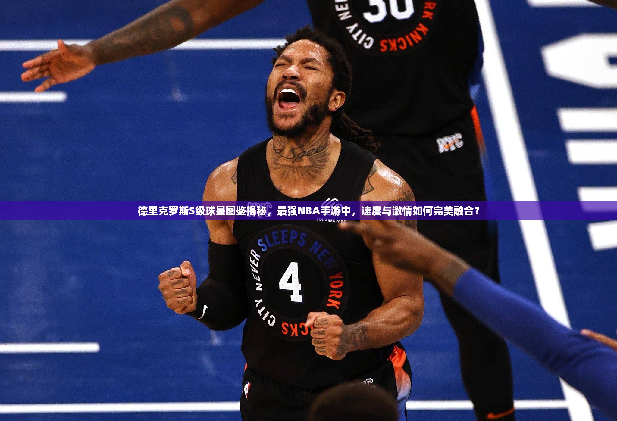 德里克羅斯S級球星圖鑒揭秘，最強(qiáng)NBA手游中，速度與激情如何完美融合？
