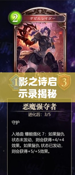 影之詩啟示錄揭秘，復仇鬼如何解場？最大化卡組策略疑問重重？