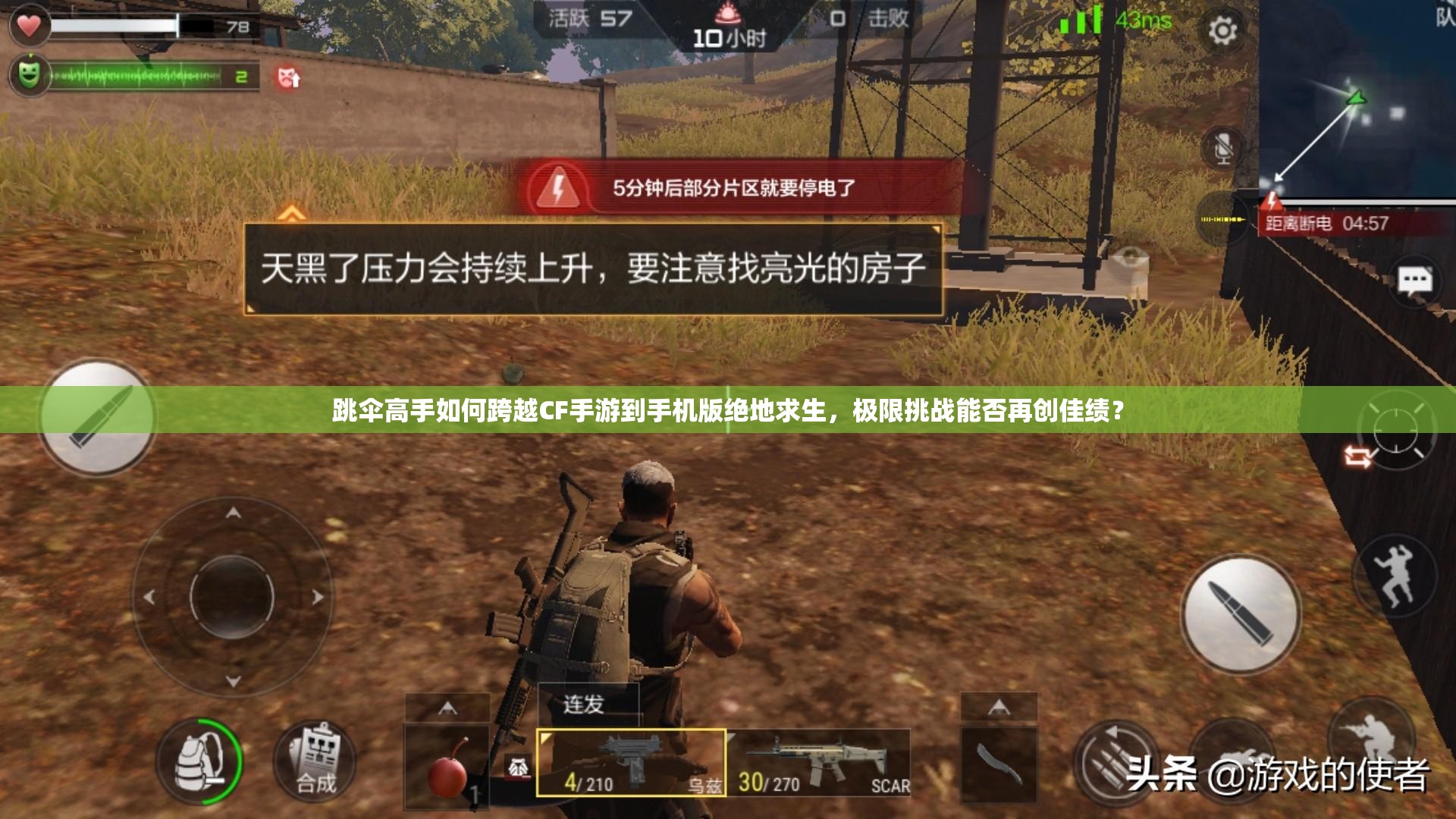 跳傘高手如何跨越CF手游到手機版絕地求生，極限挑戰(zhàn)能否再創(chuàng)佳績？