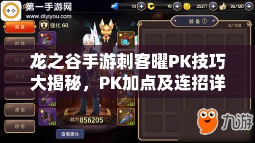 龍之谷手游刺客曜PK技巧大揭秘，PK加點及連招詳解的演變歷程是怎樣的？