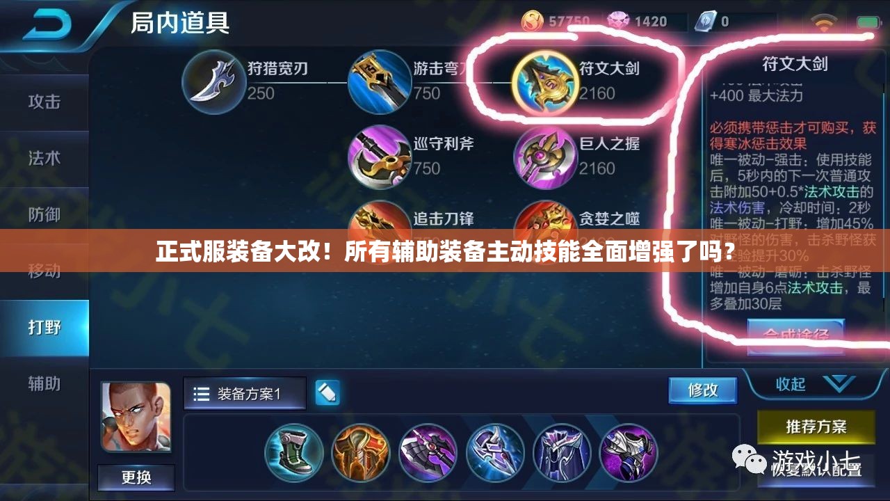 正式服裝備大改！所有輔助裝備主動技能全面增強了嗎？