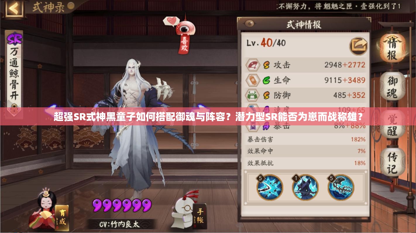 超強SR式神黑童子如何搭配御魂與陣容？潛力型SR能否為崽而戰(zhàn)稱雄？