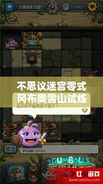 不思議迷宮零式岡布奧雪山試煉，如何高效通關(guān)？全打法揭秘引懸念！