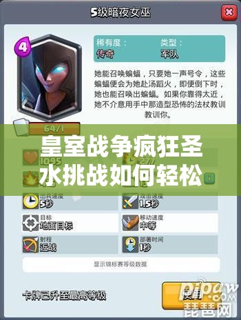 皇室戰(zhàn)爭瘋狂圣水挑戰(zhàn)如何輕松9勝？暗夜石是否依舊保持其強勢地位？